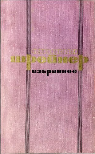 Обложка книги «Африканская ферма»
