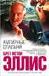Обложка книги «Ампирные спальни»