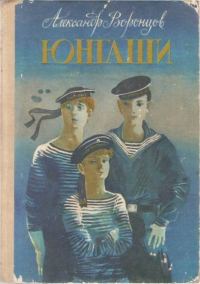 Обложка книги «Юнгаши»