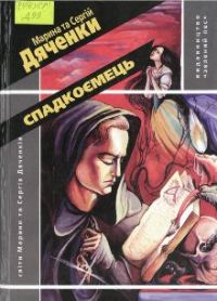 Обложка книги «Спадкоємець»