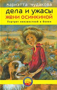 Обложка книги «Портрет неизвестной в белом»