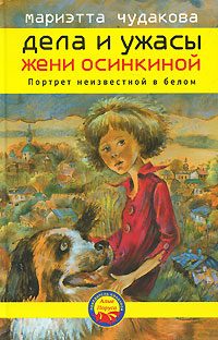 Обложка книги «Портрет неизвестной в белом»