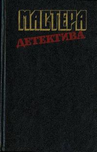 Обложка книги «Безмолвный свидетель»