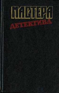 Обложка книги «Безмолвный свидетель»