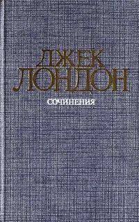 Обложка книги «Железная пята»