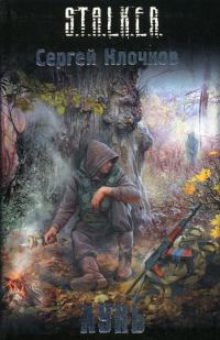 Обложка книги «Лунь»