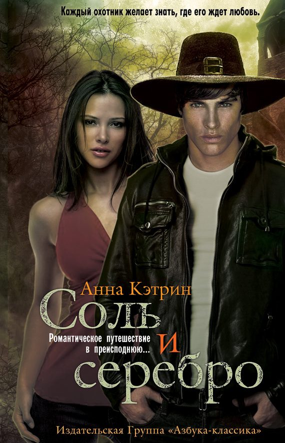Обложка книги «Соль и серебро»