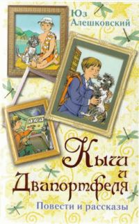 Обложка книги «Петька — тайный корреспондент»