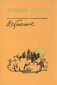 Обложка книги «Едем на Вял-озеро»