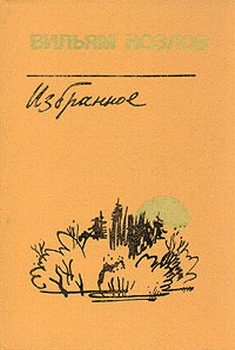 Обложка книги «Едем на Вял-озеро»
