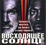 Обложка книги «Восходящее солнце»