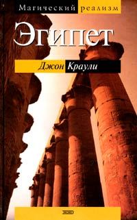 Обложка книги «Эгипет»