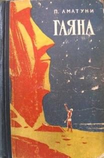 Обложка книги «Тиунэла»