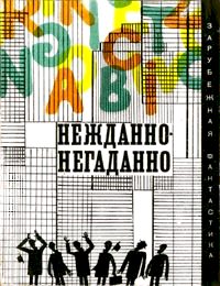 Обложка книги «Зпс нйд в бблтк»