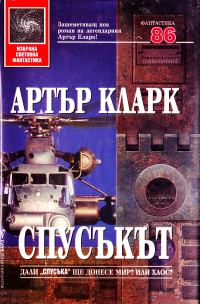 Обложка книги «Спусъкът»
