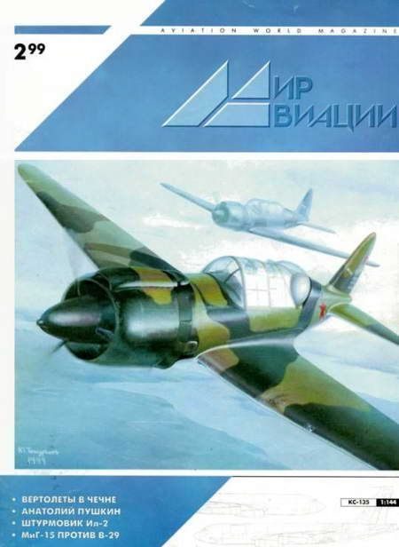Обложка книги «Мир Авиации 1999 02»