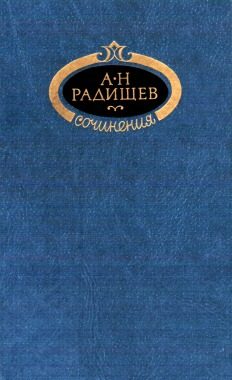 Обложка книги «Сочинения»