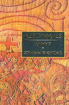 Обложка книги «Хунну в Китае»