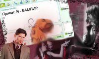 Обложка книги «Привет. Я - вампир»