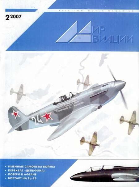 Обложка книги «Мир Авиации 2007 02»