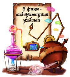 Обложка книги «ФантЛабораторная работа. 5й конкурс. Финал»