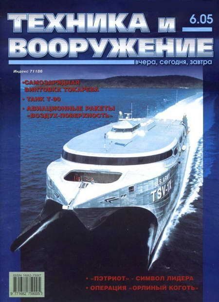 Обложка книги «Техника и вооружение 2005 06»