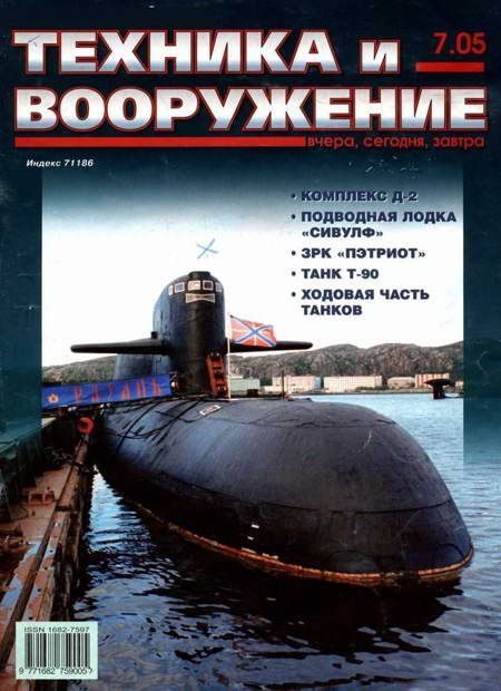 Обложка книги «Техника и вооружение 2005 07»