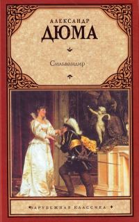 Обложка книги «Сильвандир»