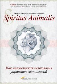 Обложка книги «Spiritus Animalis»