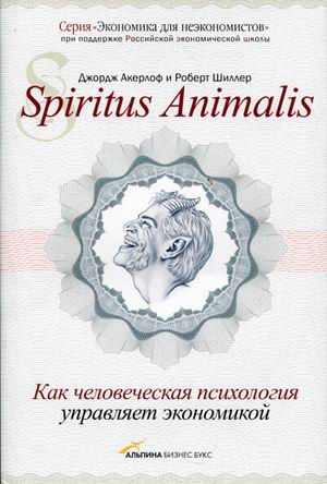 Обложка книги «Spiritus Animalis»