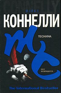 Обложка книги «Теснина»