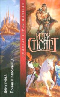 Обложка книги «День гнева»
