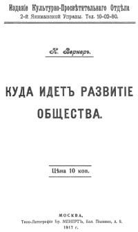 Обложка книги «Куда идет развитие общества»