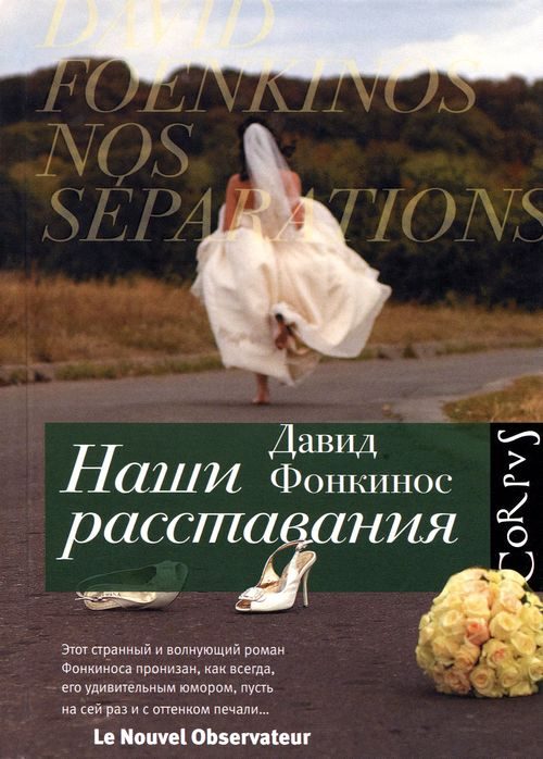 Обложка книги «Наши расставания»