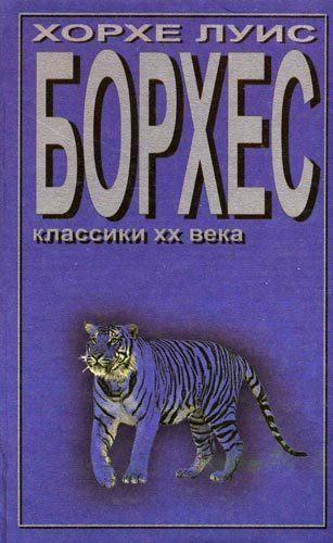 Обложка книги «Dreamtigers»