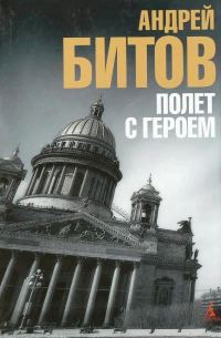 Обложка книги «Улетающий Монахов»