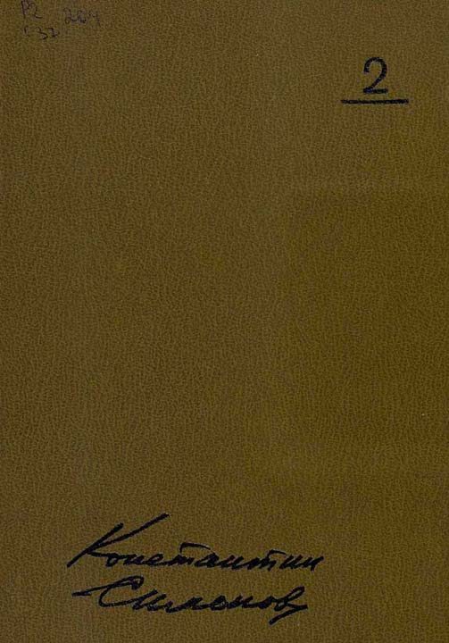 Обложка книги «Орден Ленина»