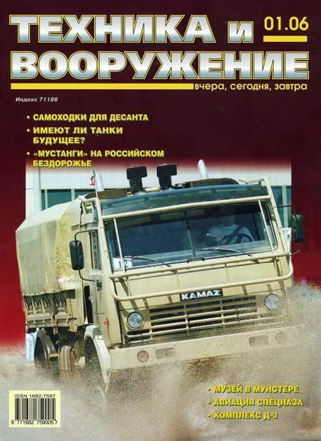 Обложка книги «Техника и вооружение 2006 01»