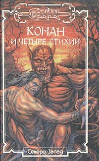 Обложка книги «Хайборийская эра»