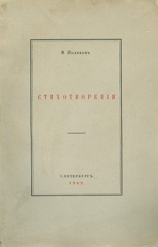 Обложка книги ««Мы - последние поэты…». Избранные стихотворения.»
