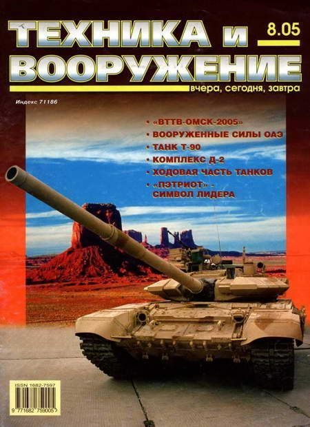 Обложка книги «Техника и вооружение 2005 08»