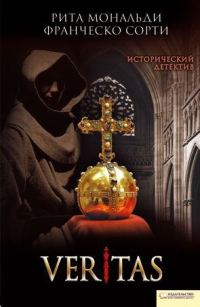 Обложка книги «Veritas»