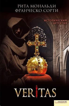 Обложка книги «Veritas»