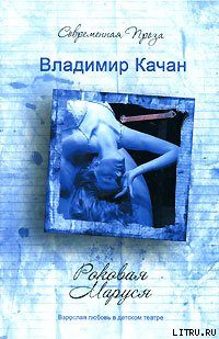 Обложка книги «Роковая Маруся»