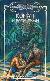 Обложка книги «Рука Нергала»