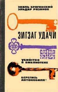 Обложка книги «Берегись автомобиля!»