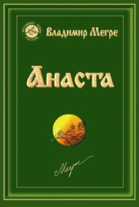 Обложка книги «Анаста»