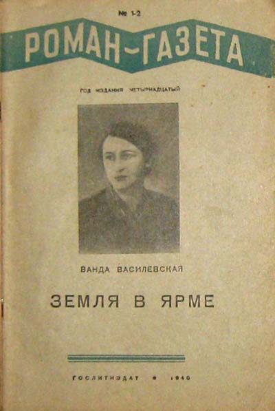 Обложка книги «Земля в ярме»