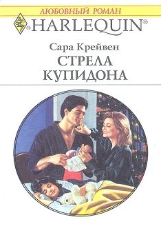 Обложка книги «Стрела Купидона»