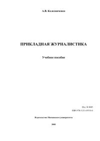 Обложка книги «Прикладная журналистика»